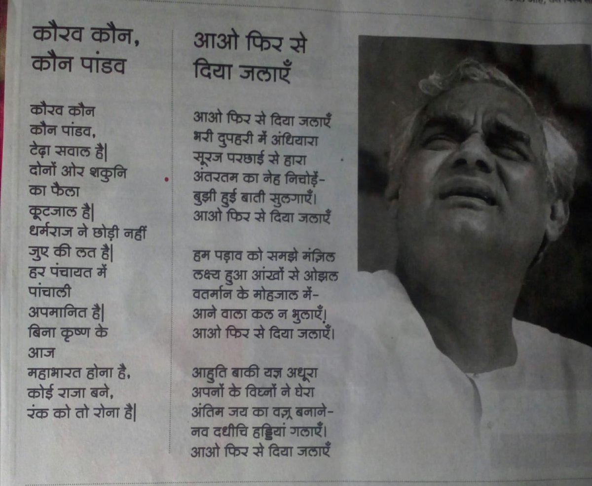 vedfx1's tweet photo. #AtalBihariVajpayee 
RIP.. https://t.co/KPgJt45nQQ