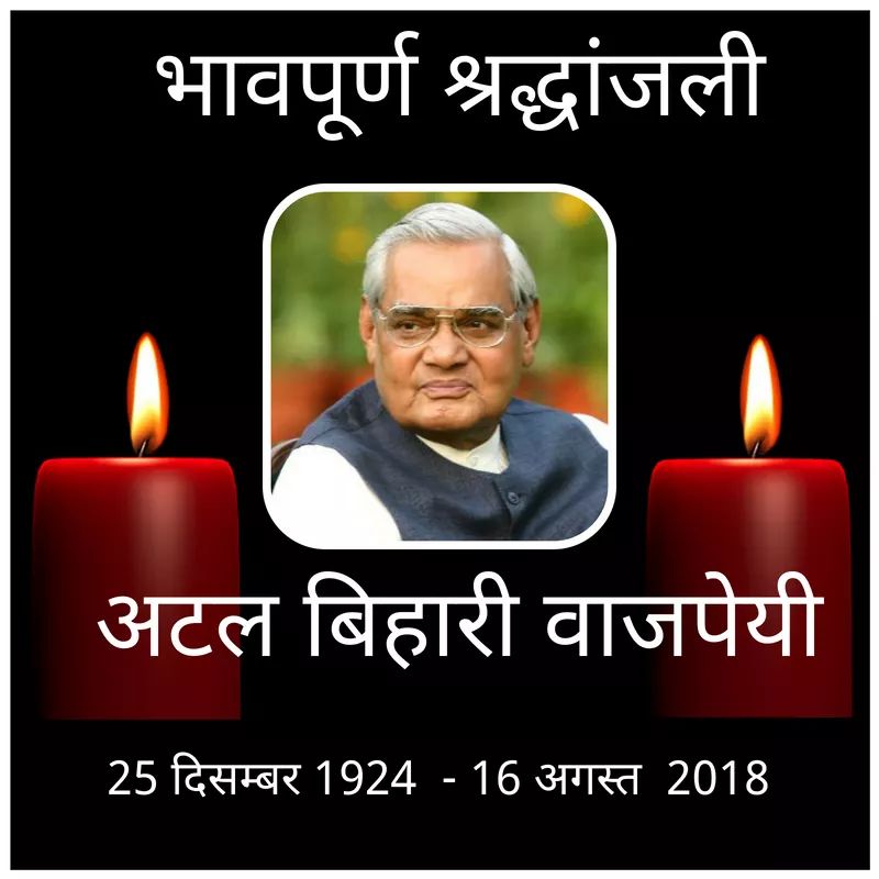 KapilkantP's tweet photo. The great precious personality
Born-25/12/1924=26
Death-16/08/2018=26
He lives his whole life
Salute https://t.co/c8BpDWGWEW