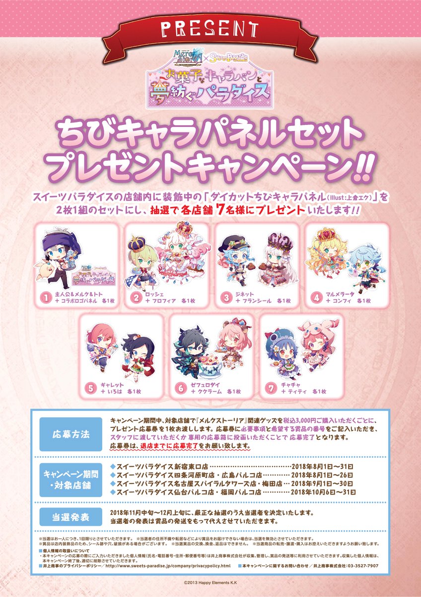 メルクストーリア × スイーツパラダイス コラボカフェ お菓子な