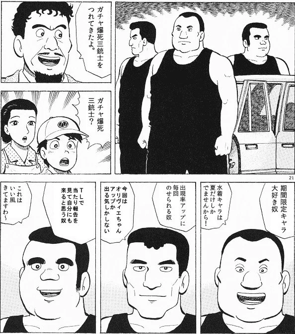 ガチャ爆死三銃士を連れてきたよ！（自分への戒めに作った改訂版） 