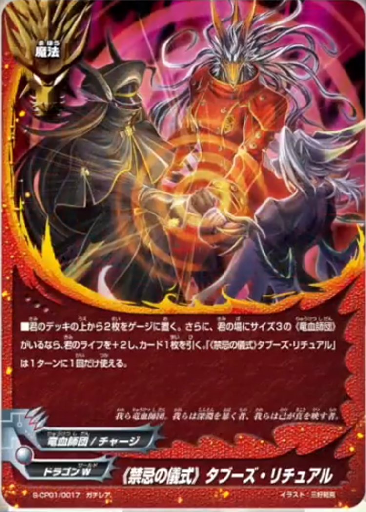 神バディファイト】r 公式chで「【公式】100円に新たな属性!?竜血師団