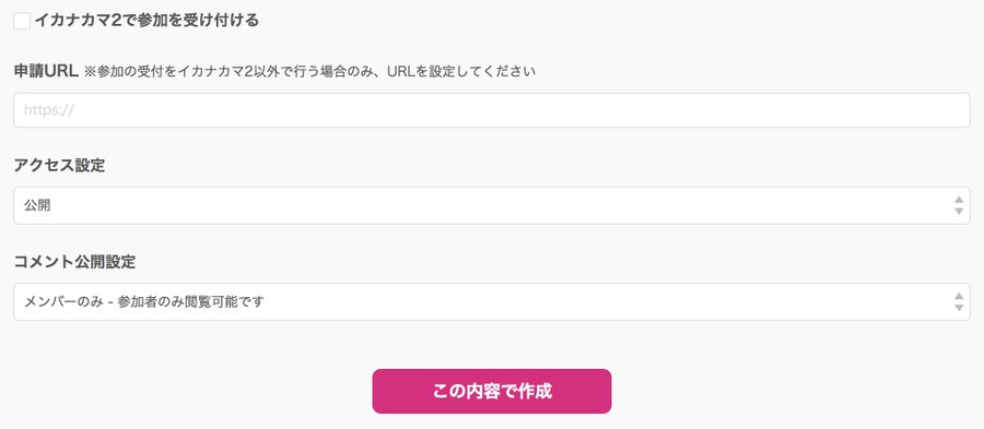 スプラトゥーン2のコミュニティ イカナカマ2