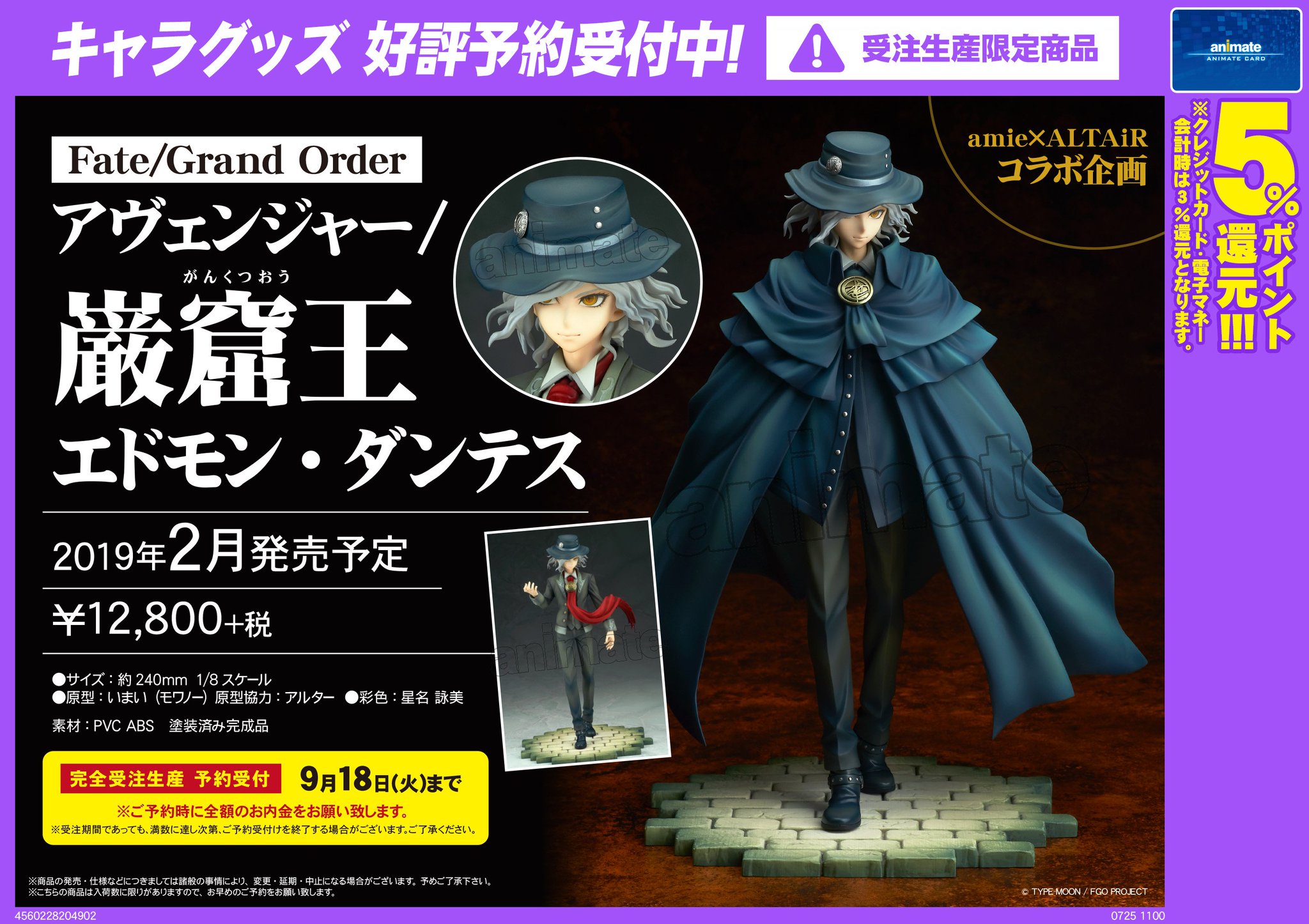 ラッピング無料】 Order Fate/Grand FGO ステッカー エドモン