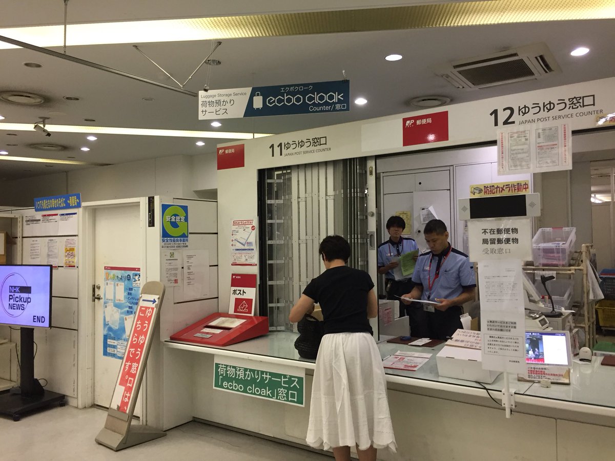 郵便 局 渋谷
