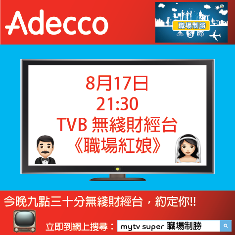 Adecco Hong Kong tweet media