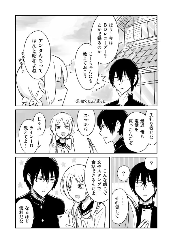『同級生からジェネレーションギャップを感じる』 