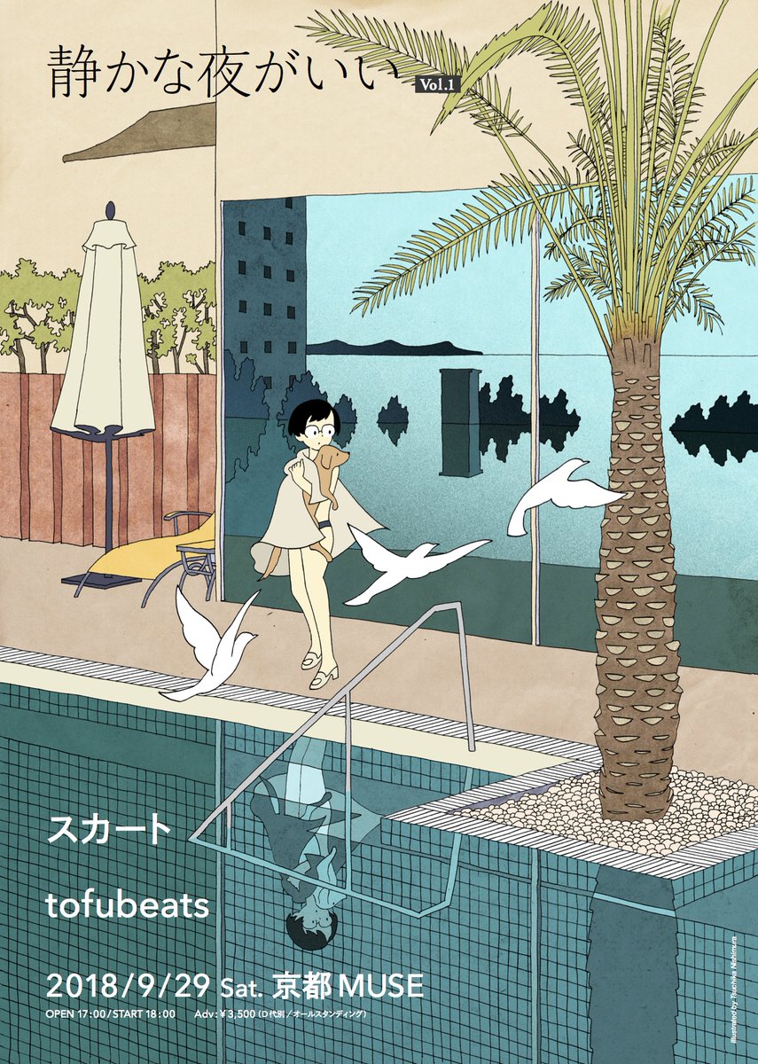 スカートpresets『静かな夜がいい Vol.1』のフライヤーを描きました。#スカート #tofubeats 9/29 sat 京都 MUSE https://t.co/b163Diql9N 