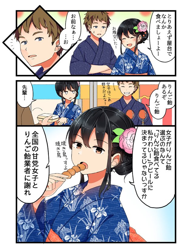 生意気な後輩と夏祭り 