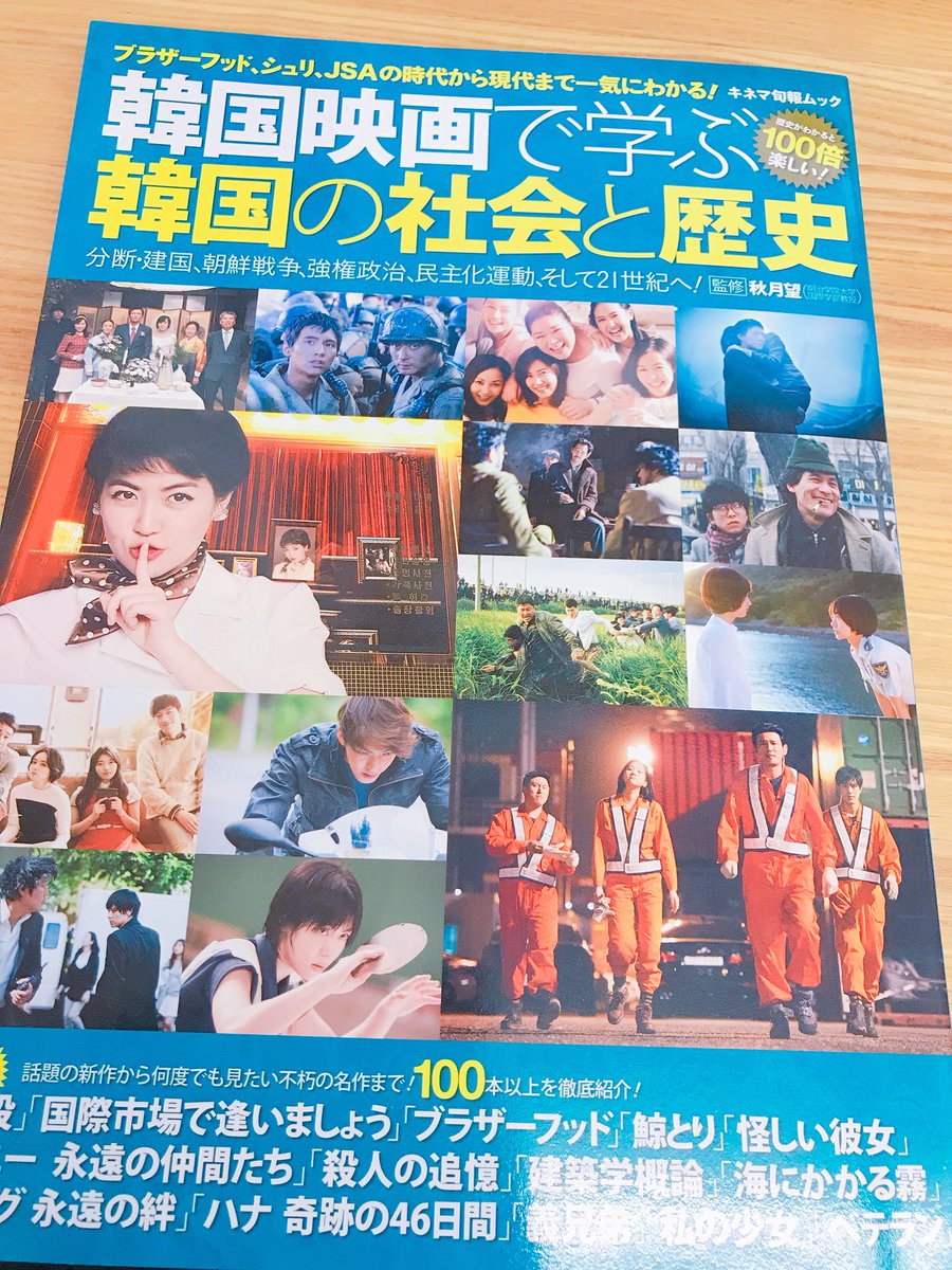 韓国語のhana En Twitter 今さらですが この本やっぱりいいな 韓国の現代史や文化が映画を通して説明されてて とっても面白い 映画いっぱい見たくなってきたー 韓国映画で学ぶ韓国の社会と歴史 韓国語のhana En Twitter 今さらですが この本やっぱりいいな 韓国の現代史や文化が映画を通して説明されてて とっても面白い 映画いっぱい見たくなってきたー 韓国映画で学ぶ韓国の社会と歴史