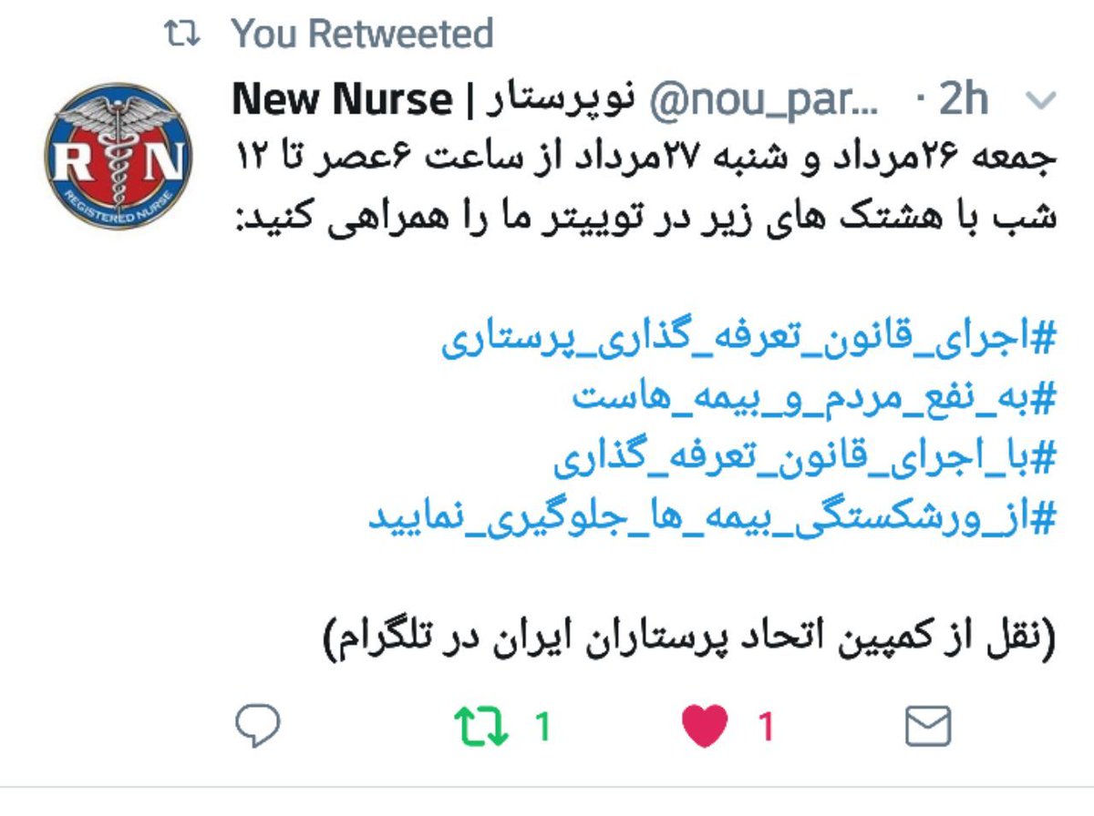 Mah12528474's tweet photo. #اجرای_قانون_تعرفه_گذاری_پرستاری 
#به_نفع_مردم_و_بیمه_هااست
#با_اجرای_قانون_تعرفه_گذاری 
#از_ورشکستگی_بیمه_ها_جلوگیری_کنیم https://t.co/rNDvY2JMCT
