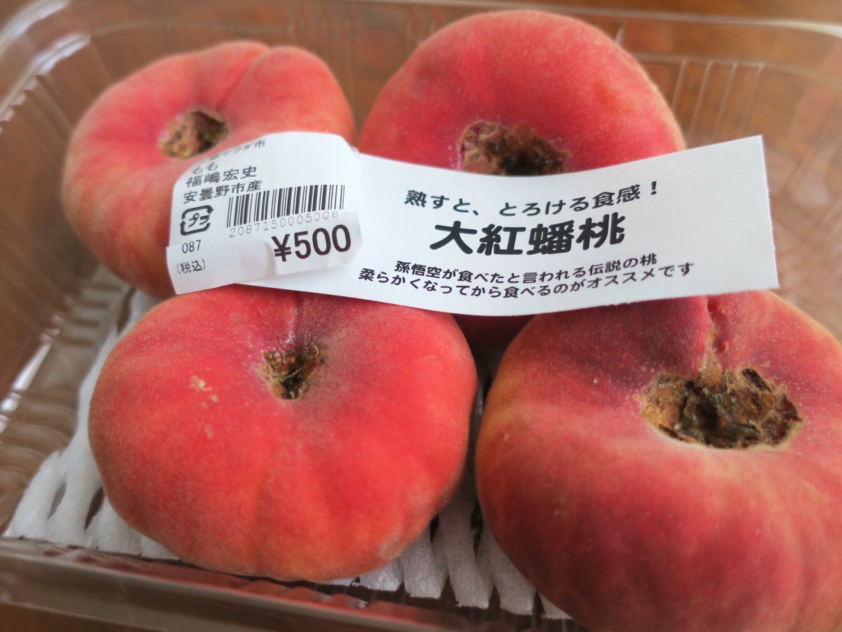 ゆーじ ぺったんこの珍しい桃を手に入れた 大紅蟠桃