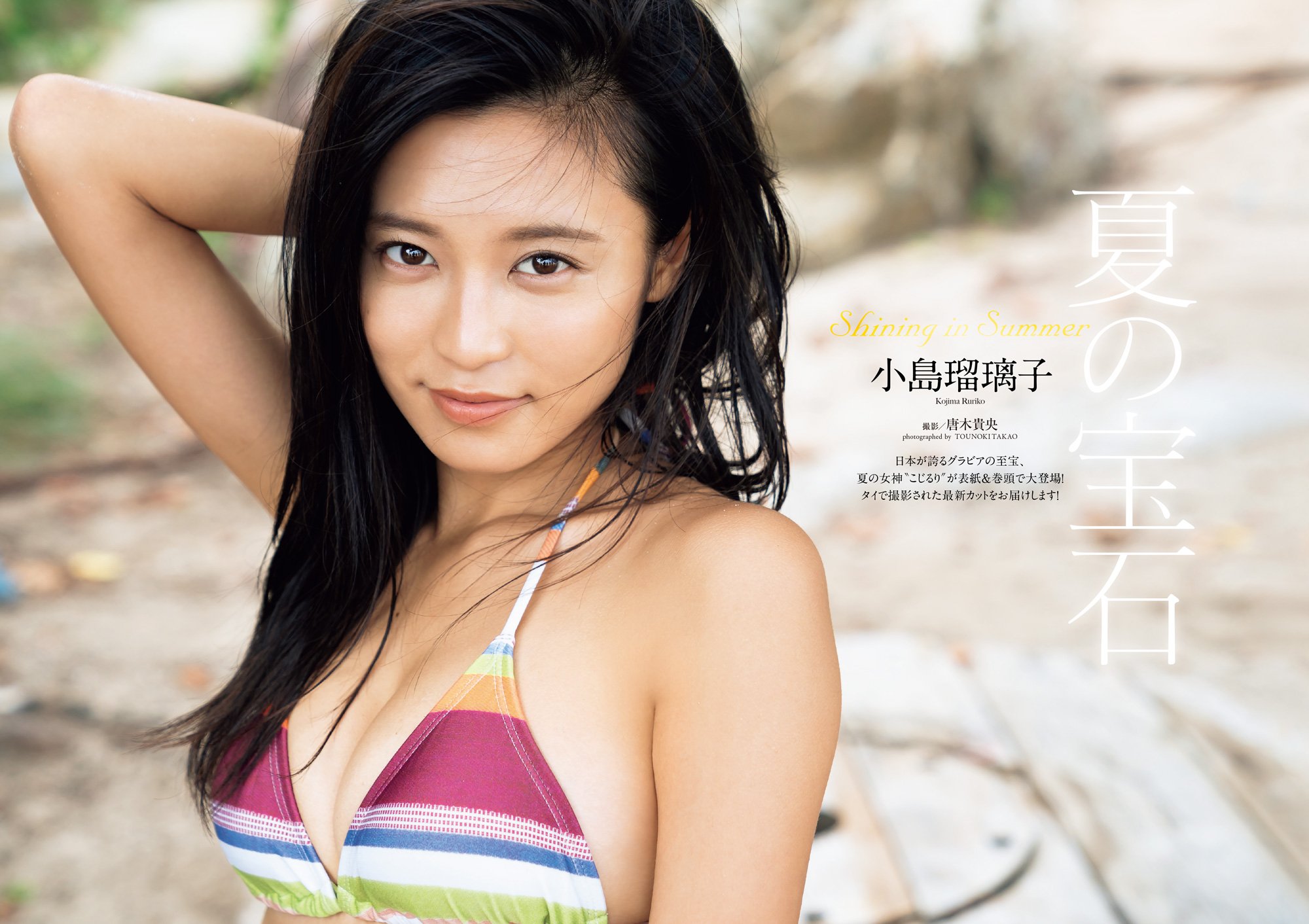 週プレ グラビア Twitterren 最新号の表紙 巻頭グラビアは 夏の女神 こと小島瑠璃子さん Ruriko Kojima 夏の太陽と見まがうキラキラの笑顔を見れば 猛暑も悪くないかなって思えてきちゃう 週プレ 小島瑠璃子 こじるり T Co Jto4mu2x2h T Co 週プレ グラビア Twitterren 最新号の表紙 巻頭グラビアは 夏の女神 こと小島瑠璃子さん Ruriko Kojima 夏の太陽と見まがうキラキラの笑顔を見れば 猛暑も悪くないかなって思えてきちゃう 週プレ 小島瑠璃子 こじるり T Co Jto4mu2x2h T Co