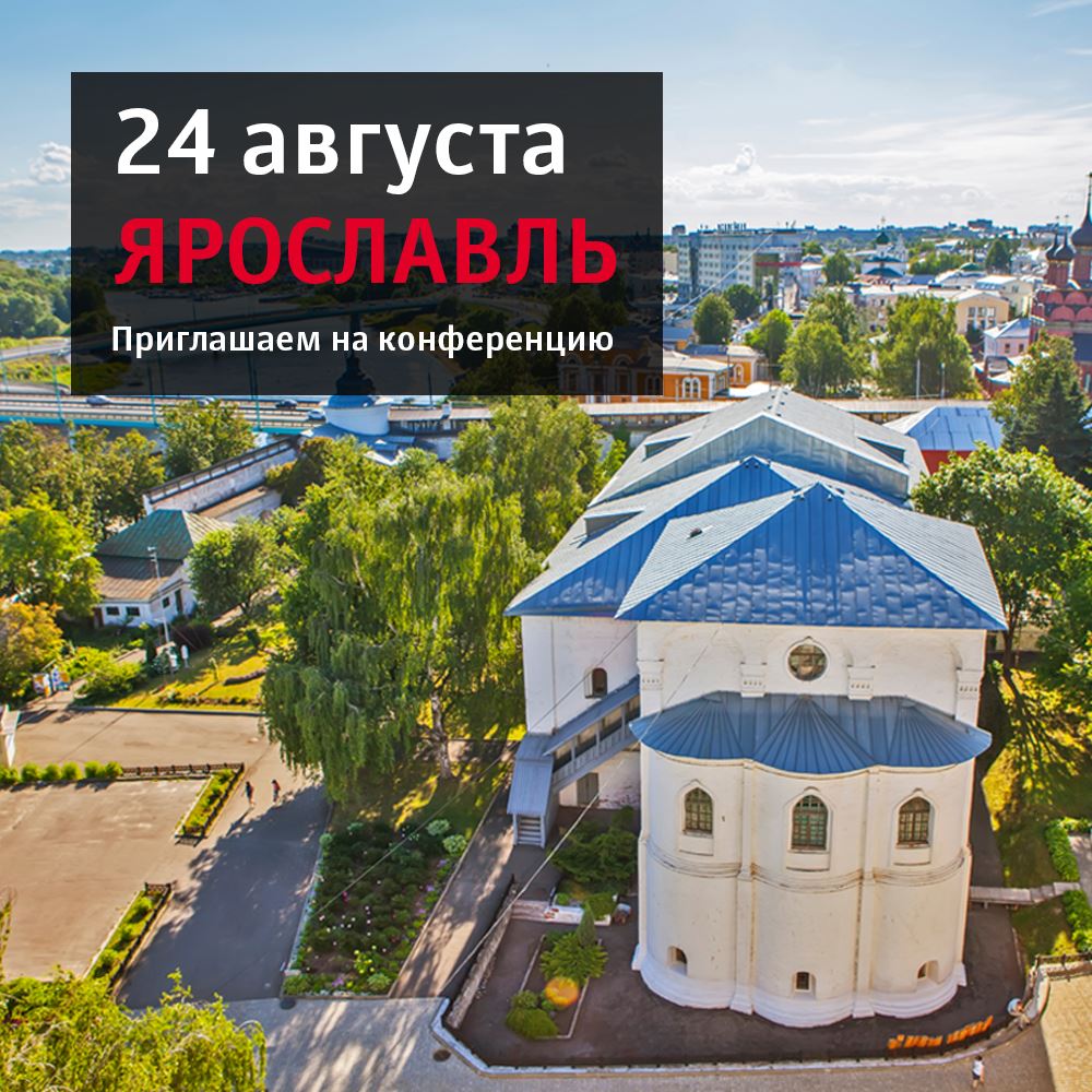 Конференции в Костроме и Ярославле на актуальную тему

23 и 24 августа АТОЛ ДРАЙВ и ТСК-МОНИТОРИНГ приглашают вас принять участие в конференции: «Продвинутые способы увеличения эффективности транспортного отдела при помощи тахографов и системы мониторинга». 
Участие в конференции