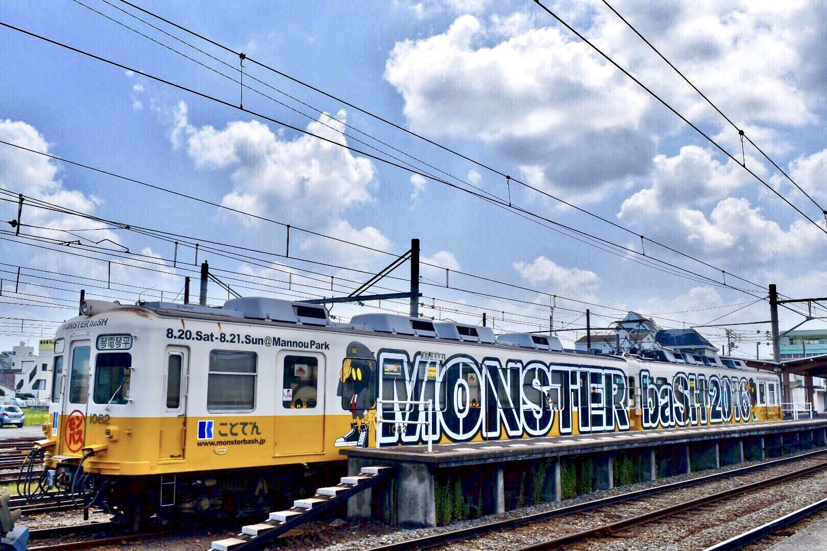 ころきち いよいよ明日 明後日は さぬきの熱い夏のイベント Monster Bash 18が 開催 歴代の ことでん X Monster Bash ラッピング電車 をどうぞぞー モンバス モンバス18 Monsterbash T Co Fo41mmxlhg Twitter ころきち いよいよ明日 明後日は さぬきの熱い夏のイベント Monster Bash 18が 開催 歴代の ことでん X Monster Bash ラッピング電車 をどうぞぞー モンバス モンバス18 Monsterbash T Co Fo41mmxlhg Twitter