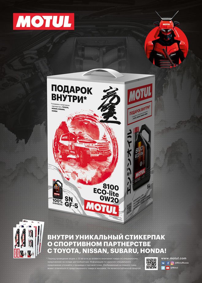 MyMOTUL's tweet photo. С 15 августа, покупая моторное масло 8100 Eco-lite 0w20 и 8100 Eco-lite 5w30 в упаковках по 5л, вы получаете подарок от MOTUL - лимитированный набор фирменных стикеров с гоночными автомобилями! 
https://t.co/MZINwR5wPS https://t.co/JHNzrSGtYK