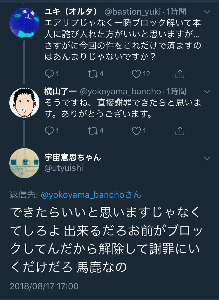 横山了一氏の炎上案件に関して Togetter 横山了一氏の炎上案件に関して Togetter