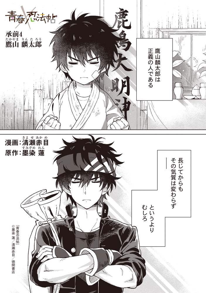 青春忍法帖 関係のツイートをまとめます