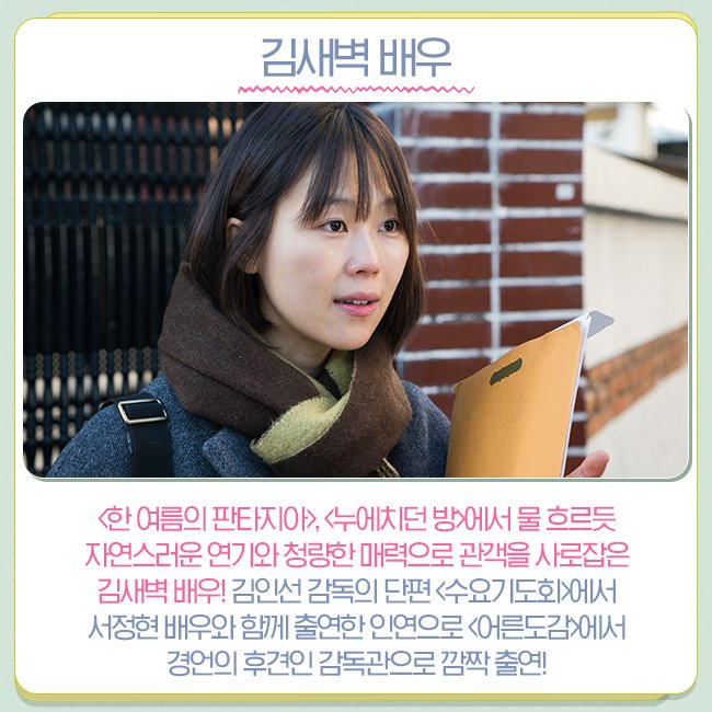 발칙한 버디 무비! <어른도감> 속 명품 까메오 열전! - #어른도감 #8월23일개봉 #김인선감독 #엄태구 #이재인 #서정연 #패밀리비즈니스 #이정은 #황정민...