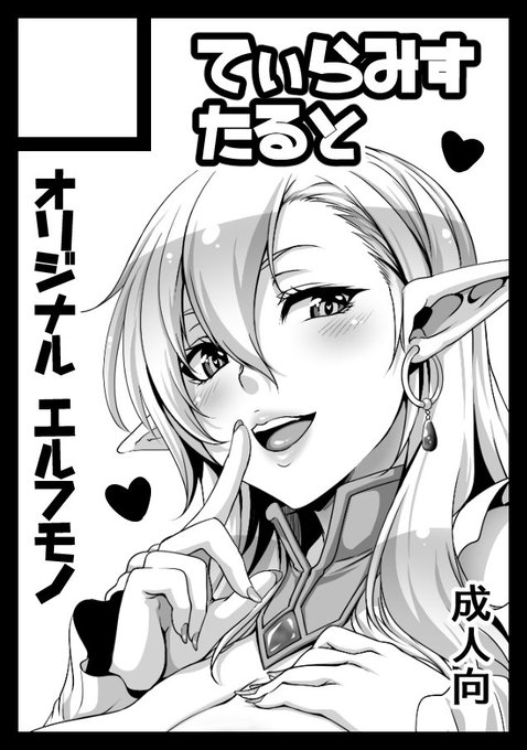 C95申し込んだった!エルフ完結本出せるよう頑張るよ!もうHDD壊れないでくれ 