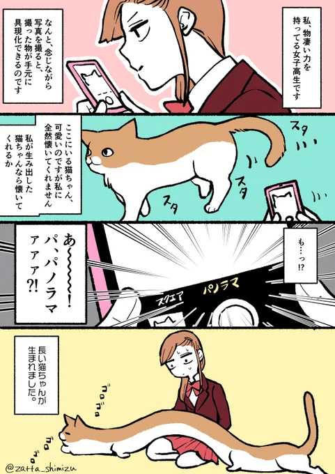 【創作漫画】
超能力女子高生とパノラマ猫ちゃん

#創作漫画  #パノラマ猫 
