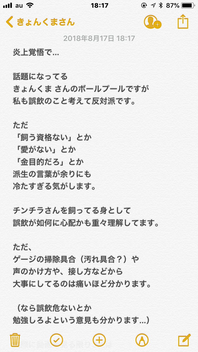 まこ チンチラ デグー ヤマネ Twitterissa きょんくま さんの件 お昼頃に思いつきで 投稿したのですが 読みにくいし広めにくいわw と 言われて気づきました こういうときの メモ機能ですよね 悪い意見が拡散しちゃったので 護衛の意見も広めたい すこしでも
