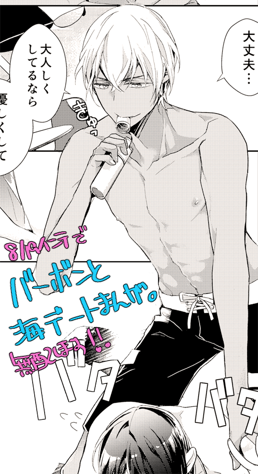 ペーパー漫画も、入稿しましたー✨✨バーボンと、海デート!!バーボンSっ気がある?!インテで新刊かゲームお手に取ってくださった方に頒布します。#コナンプラス 