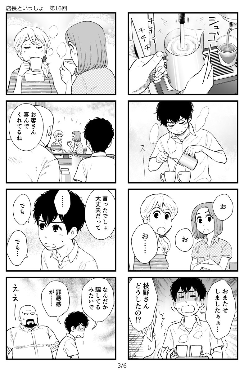【店長といっしょ】第16回 (1)#店長といっしょ 