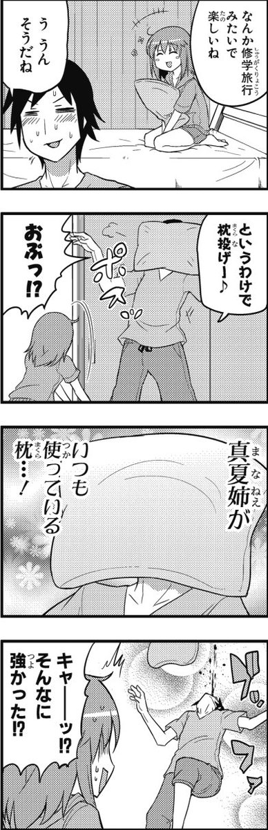 ヘタレ姉。・⑥ 