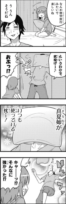 ヘタレ姉。・⑥ 