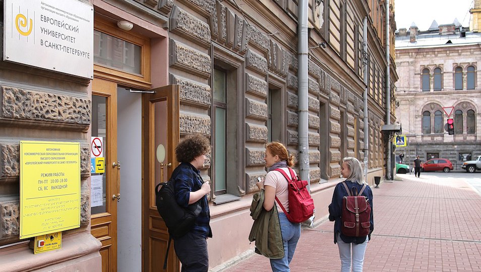 Санкт петербург европейский университет Санкт петербург европейский университет