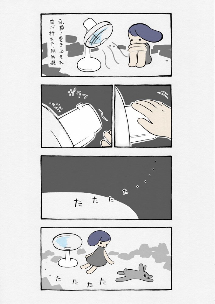 らびちゃんの扇風機 