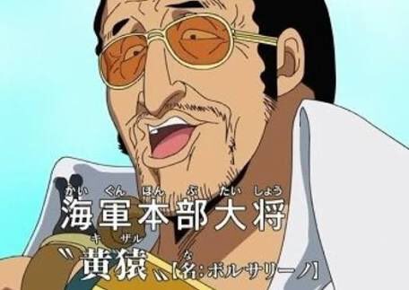 ワンピース 海軍大将のモデル俳優は誰 そっくりだと話題 やあ 僕の漫画日記