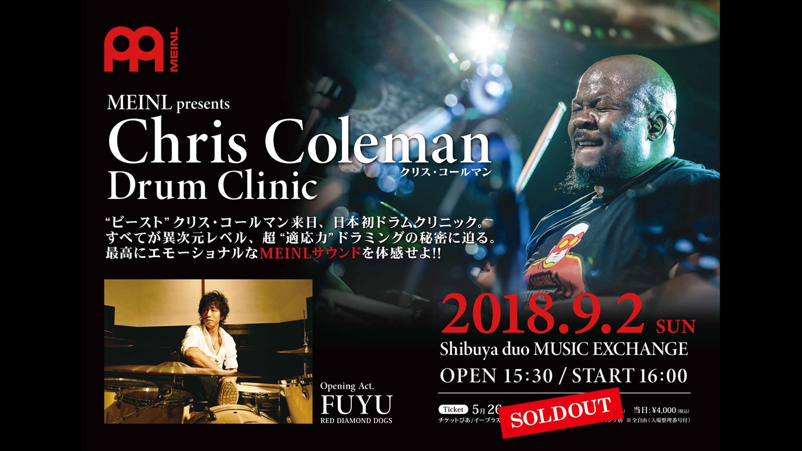 キョーリツコーポレーション Meinl Presents Chris Coleman Drum Clinic 完売御礼 拡大枠でsoldout 当日まであとわずか 皆様との特別な時間を楽しみにしております Meinljapan Chriscoleman Crc Fuyumusic Shibuya Duo クリスコールマン