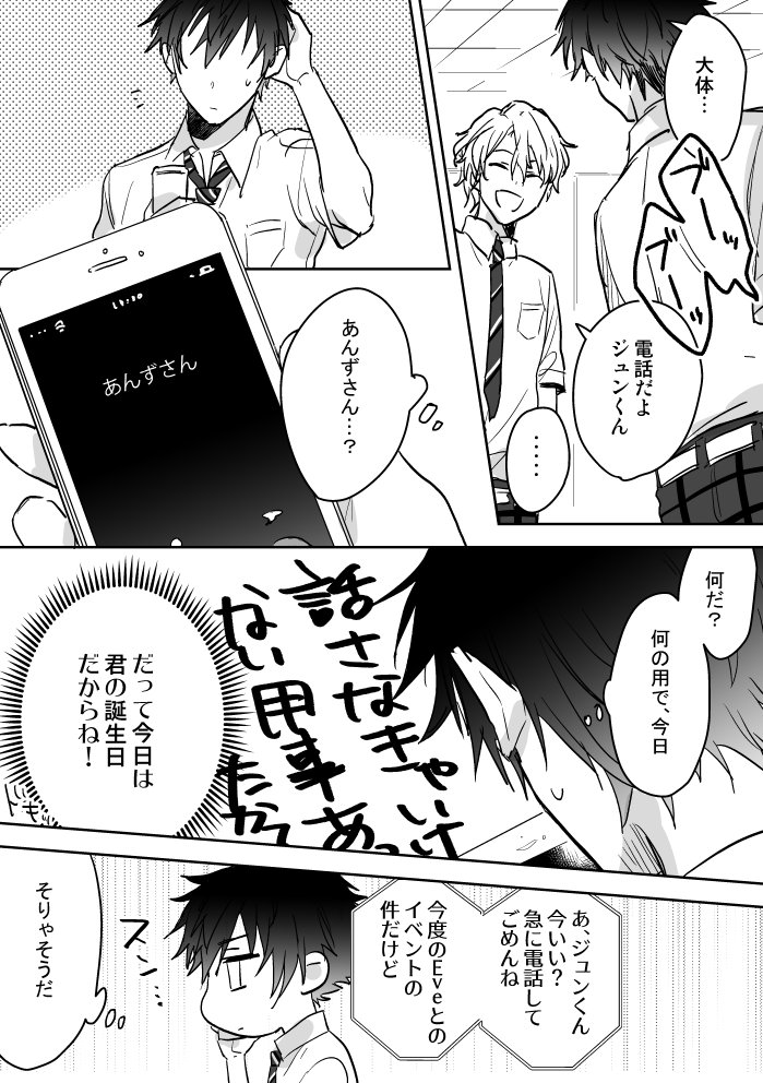 【ジュンあん】一日遅れちゃったけどハピバ～🎂
※両片想い時空。 