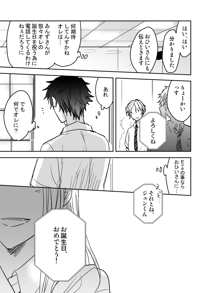【ジュンあん】一日遅れちゃったけどハピバ～🎂
※両片想い時空。 