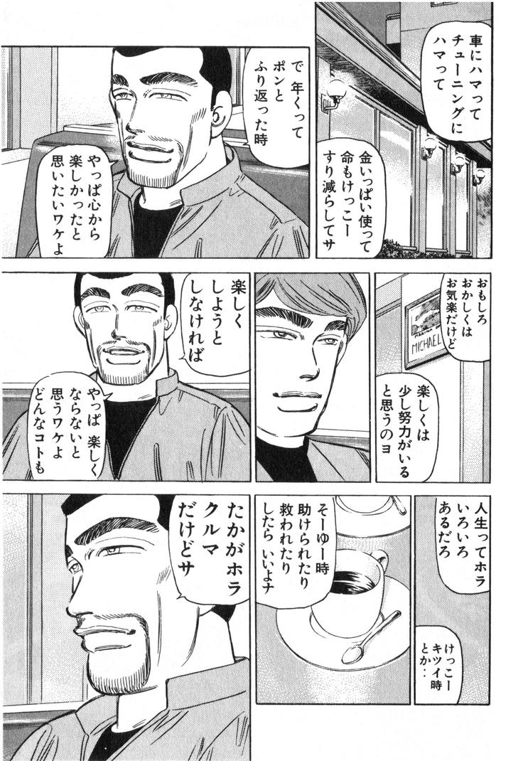 後世に残したい漫画の名言 タグが名シーンや名キャラのバーゲンセール状態 両津勘吉 コブラ 芹沢達也 ポップに範馬勇次郎など 3ページ目 Togetter