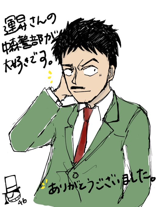 中森警部のtwitterイラスト検索結果 古い順 中森警部のtwitterイラスト検索結果 古い順