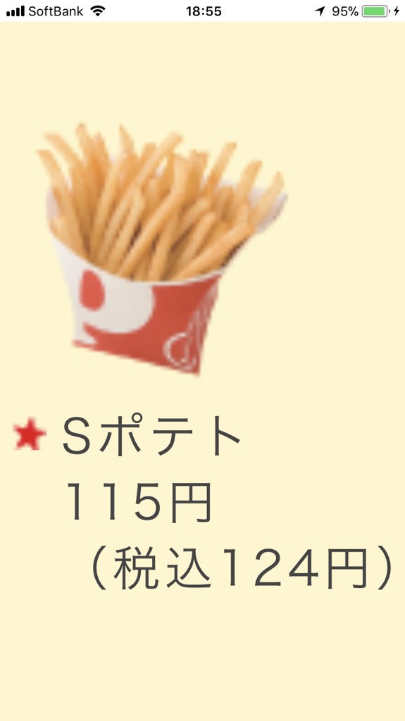 昭和日記 吹き抜けマニア の人 على تويتر マックのポテト 全サイズ150円 とても嬉しいのですが ヨーカドー内のファストフードショップ ポッポ もお願いします Sポテト124円を始め 山盛ポテト165円 メガポテトが6円でいつでも食べれます これがアツアツ