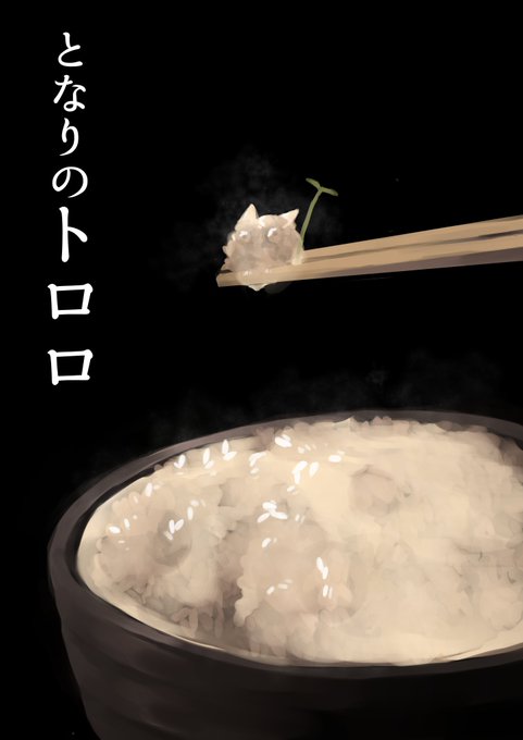 となりのトロロのtwitterイラスト検索結果 古い順 となりのトロロのtwitterイラスト検索結果 古い順