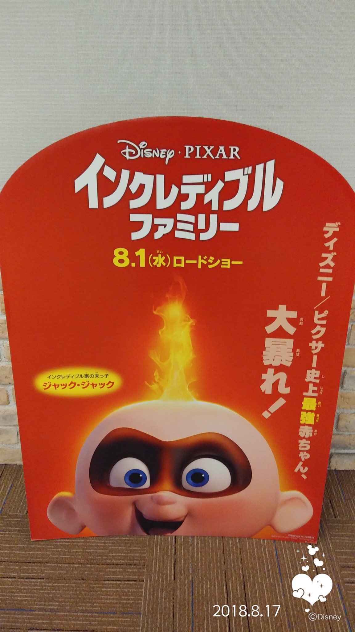 ディズニー公式 ジャックジャック Vs アライグマ 家の庭に侵入してきたアライグマに 華麗なスーパーパワーをお見舞い 通り抜けの術 念力 ファイヤージャック ジャック 目からビーム 分身の術 他にもたくさん 映画館で