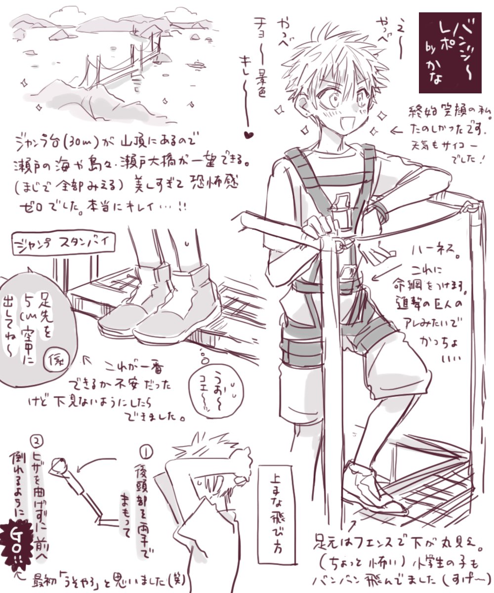 Kana Ar Twitter 瀬戸内海でバンジージャンプやってきたのでらくがきレポ描きました 上手な飛び方できたし めちゃくちゃ楽しかったです かな代役 光くん T Co Zvpu5gxwfj Twitter