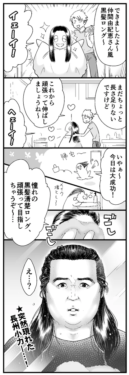 仲間由紀恵のはずが長州小力にww確かにあるあるだけどww