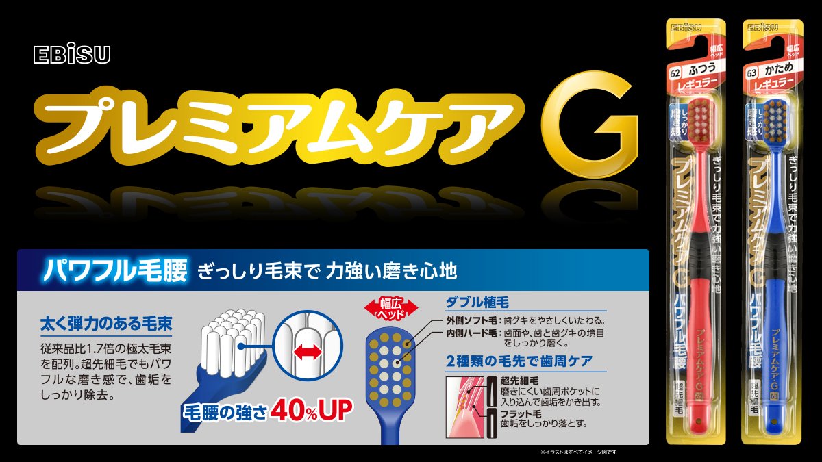 プレミアムケア公式アカウント בטוויטר 先細毛は磨き感が少し物足りないと感じる方に朗報です 新商品の プレミアムケアg なら1 7倍の極太毛束でゴシゴシ歯垢を落とします Giga級の磨き心地をぜひご体験ください プレミアムケア ハブラシ 新商品