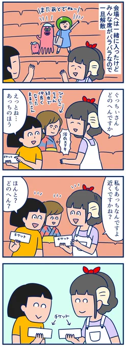 迷作劇場レポ③です。この日一番びっくりしたひつじこちゃんとの出来事w(そして講演内容はさらっと終わります)
・だいすけお兄さんの迷作劇場を観てきました(3)
https://t.co/fqkcEvIA2l 