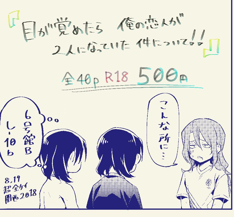 【8/19 超全ケイ関西の新刊サンプルです(・ω・'●)】
今回は同棲中の恋人(東堂くん)が なぜか2人になって巻ちゃんを取り合うお話です〜!
詳細&冒頭部分は支部よりどうぞ‼︎→インテ新刊 サンプル! | きっぽ #pixiv https://t.co/WoAR1uGwXi 