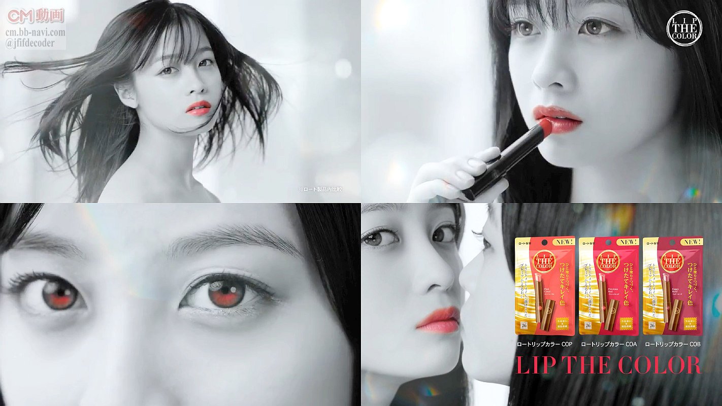 橋本環奈 ロート製薬 リップ ザ カラー Cm Lip The Color 色落ちしないの うるおうの篇 色落ちしない 橋本環奈 Cm Navi 橋本環奈 ロート製薬 リップ ザ カラー Cm Lip The Color 色落ちしないの うるおうの篇 色落ちしない 橋本環奈 Cm Navi
