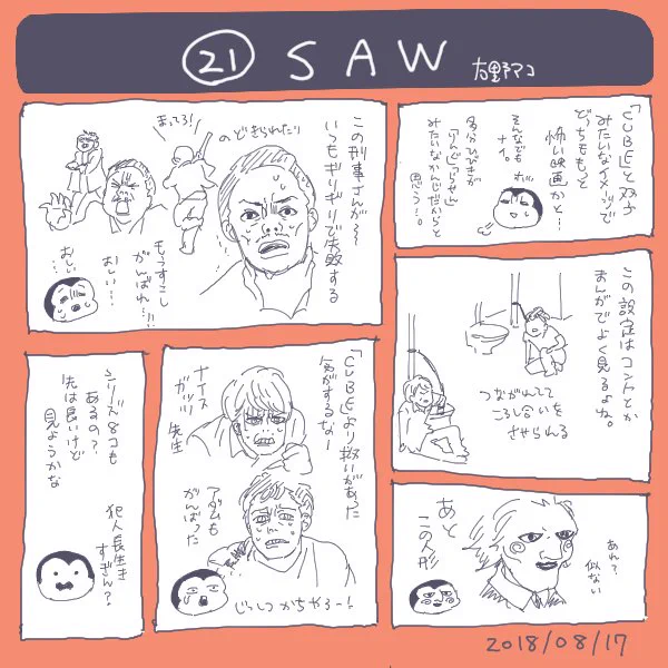 ネタバレ映画メモ21「SAW」 