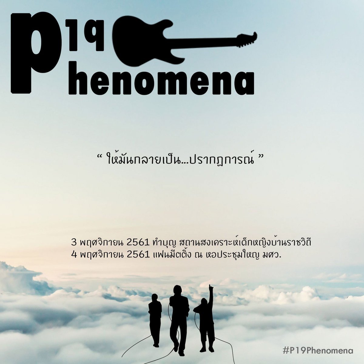 ViC2WiNN's tweet photo. ☁️ รายละเอียดงาน P|9 PHENOMENA

⚡️ Information for P|9 PHENOMENA

ลงทะเบียนพร้อมกัน 26 ส.ค. นี้ !!

Open for Registration on 26-Aug-18 !!

@peakpeemapol 
#peakpeemapol 
#P19Phenomena https://t.co/q8y4KoFuXM