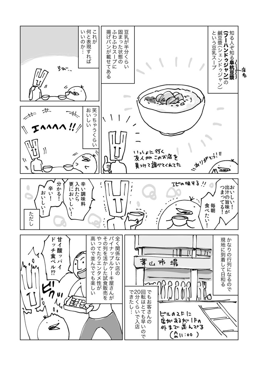 台湾で食べて美味しかった食べ物の話を描きました 