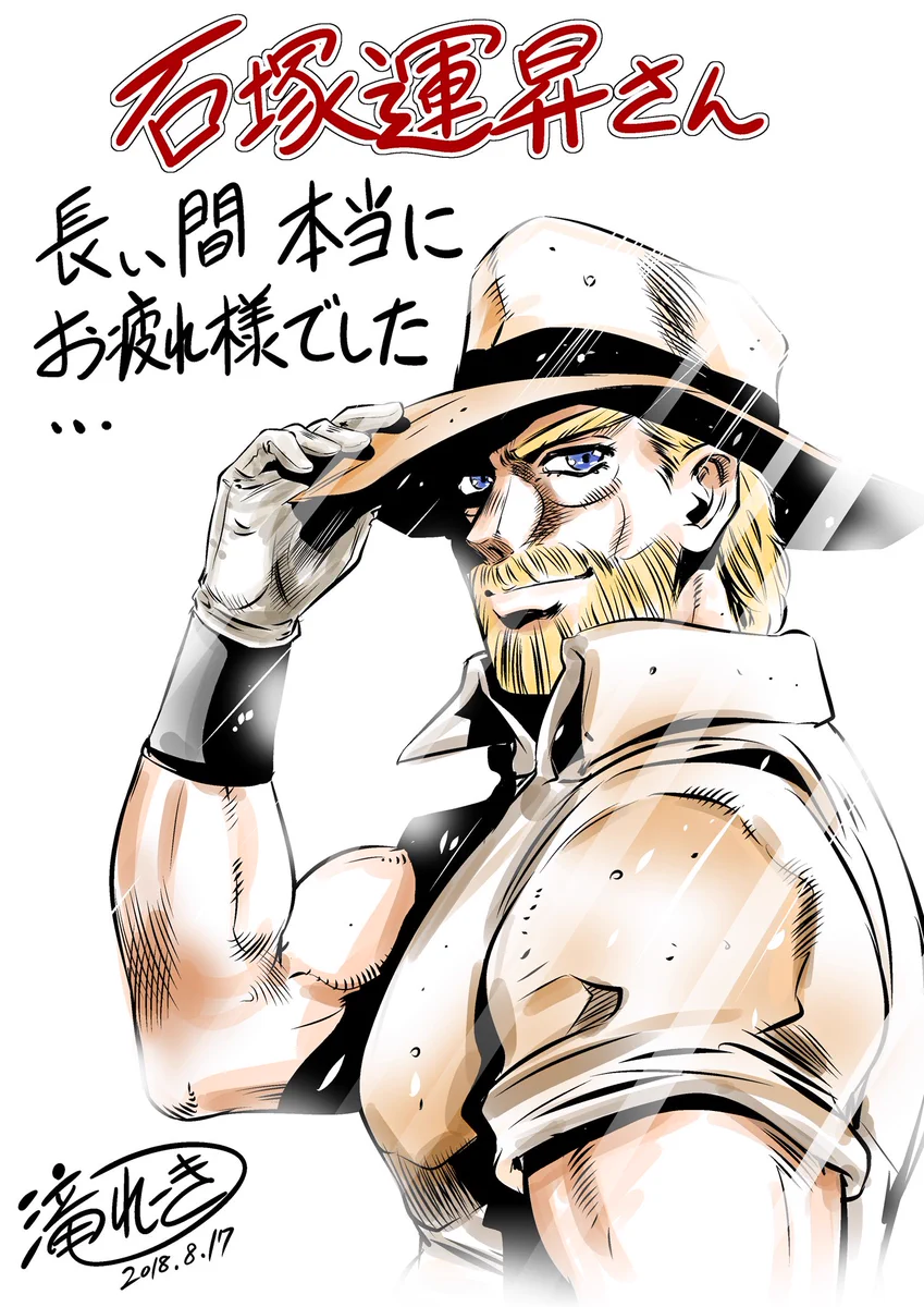 石塚運昇